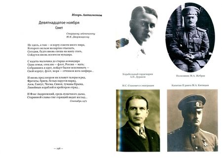 Фотография книги "Русская эскадра. Антология поэзии русского зарубежья"