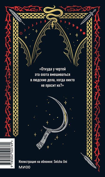 Фотография книги "Русская готика. Вечные истории"