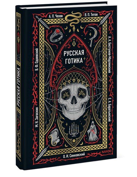 Фотография книги "Русская готика. Вечные истории"