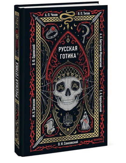 Фотография книги "Русская готика. Вечные истории"