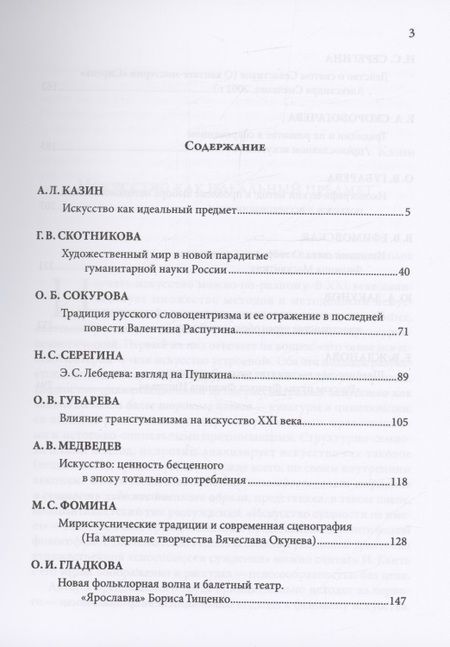 Фотография книги "Русская художественная традиция в современной отечественной культуре. Статьи. Размышления. Эссе."