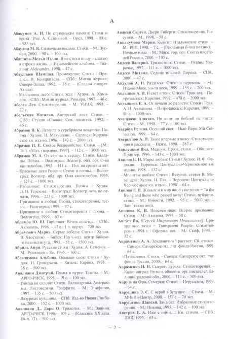 Фотография книги "Русская поэзия ХХ века. 1992–2000. Материалы к библиографии"