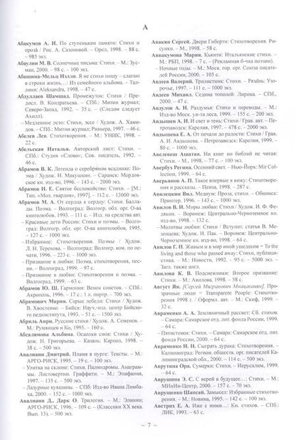 Фотография книги "Русская поэзия ХХ века. 1992–2000. Материалы к библиографии"