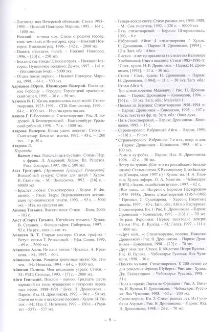 Фотография книги "Русская поэзия ХХ века. 1992–2000. Материалы к библиографии"