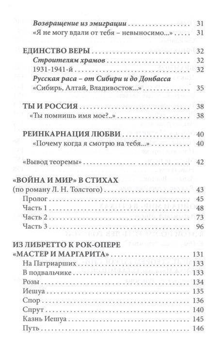 Фотография книги "Русская раса. Теорема о России"