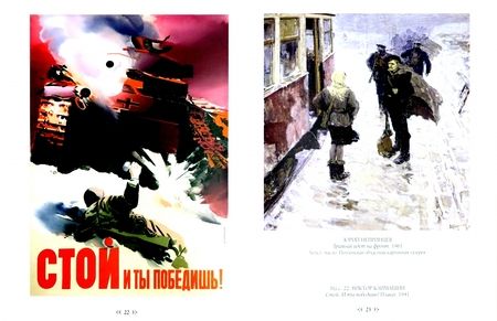 Фотография книги "Русская живопись. Великая Отечественная война"