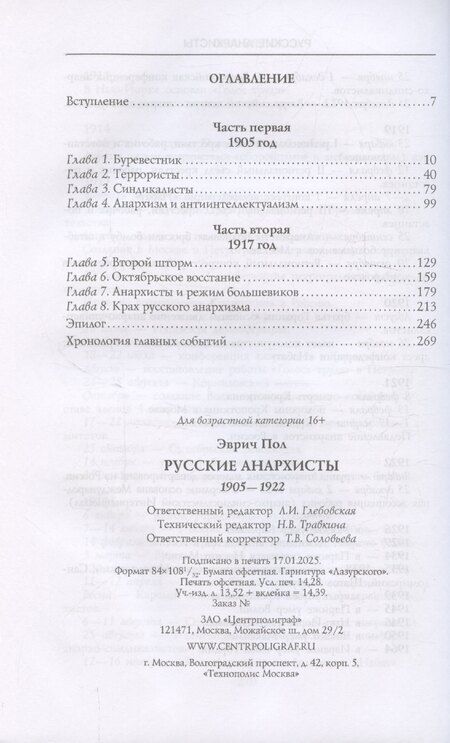 Фотография книги "Русские анархисты. 1905—1922"