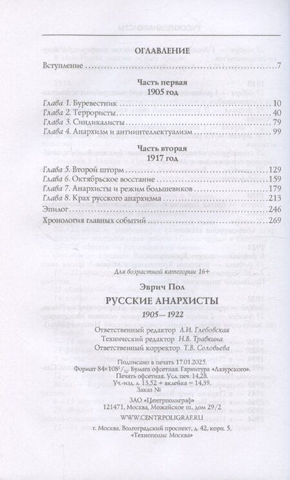 Фотография книги "Русские анархисты. 1905—1922"