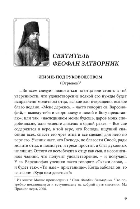 Фотография книги "Русские Батюшки"