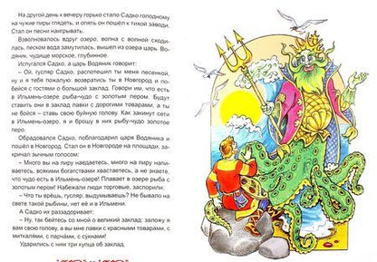 Фотография книги "Русские былины"