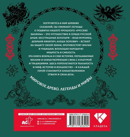 Фотография книги "Русские былины"