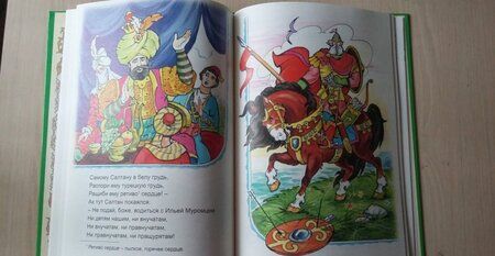 Фотография книги "Русские былины"