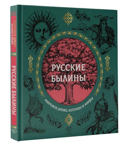 Фотография книги "Русские былины"