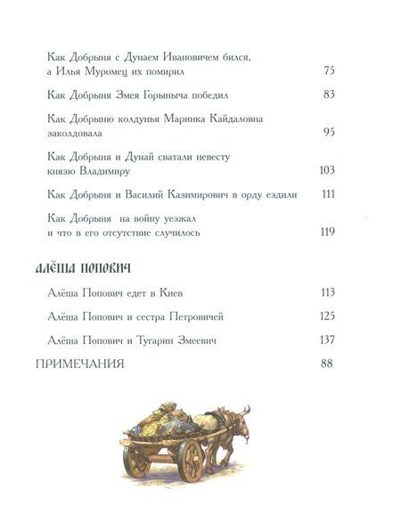 Фотография книги "Русские богатыри: народные сказы"