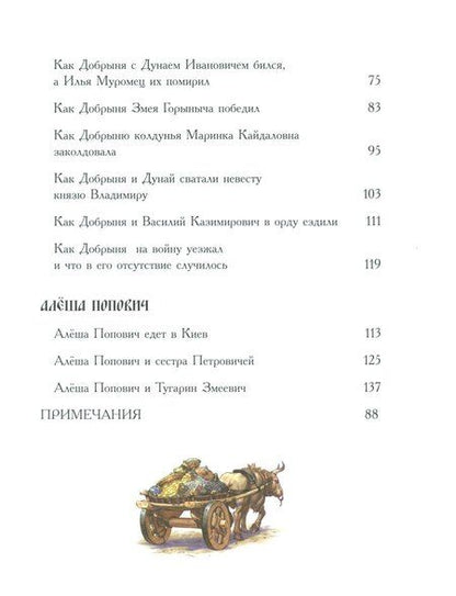 Фотография книги "Русские богатыри: народные сказы"