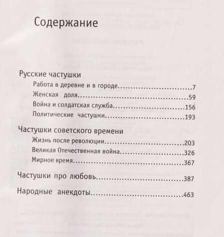 Фотография книги "Русские частушки"
