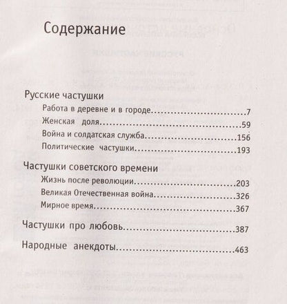 Фотография книги "Русские частушки"