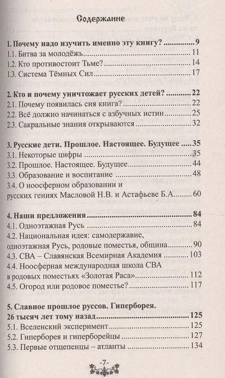 Фотография книги "Русские дети. Прошлое, настоящее, будущее. Образование и воспитание"