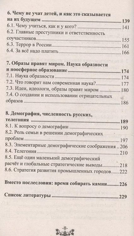 Фотография книги "Русские дети. Прошлое, настоящее, будущее. Образование и воспитание"