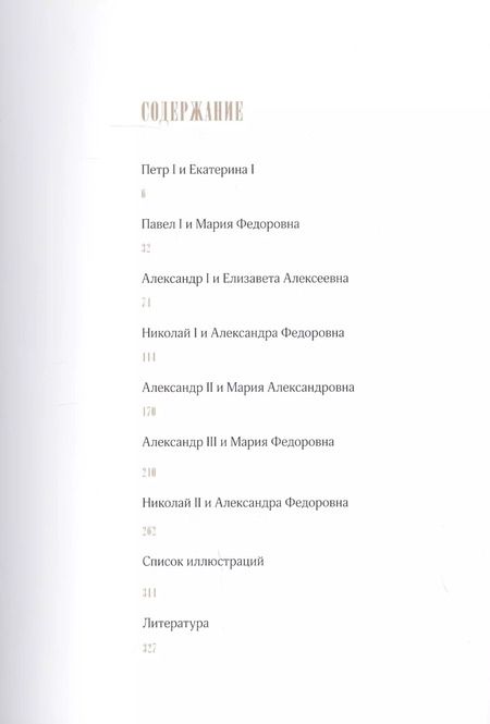 Фотография книги "Русские императрицы. Не тень державного супруга"