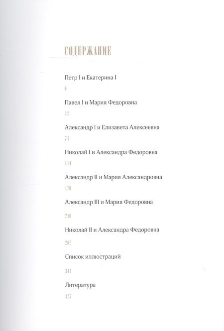 Фотография книги "Русские императрицы. Не тень державного супруга"