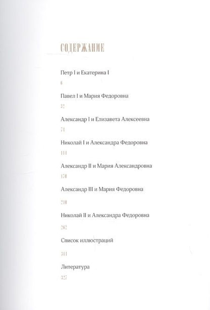 Фотография книги "Русские императрицы. Не тень державного супруга"