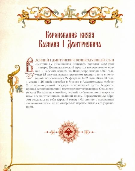 Фотография книги "Русские коронации"