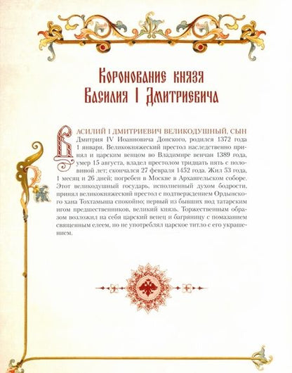 Фотография книги "Русские коронации"