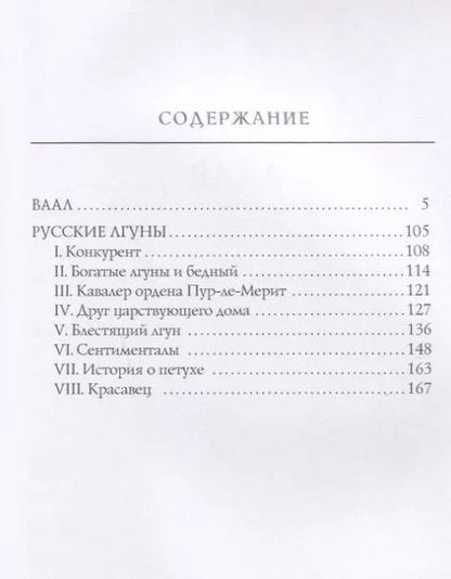 Фотография книги "Русские лгуны"