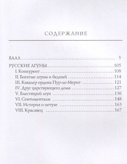 Фотография книги "Русские лгуны"