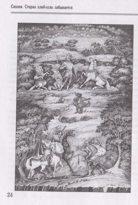 Фотография книги "Русские народные сказки. Из собрания А. Н. Афанасьева"