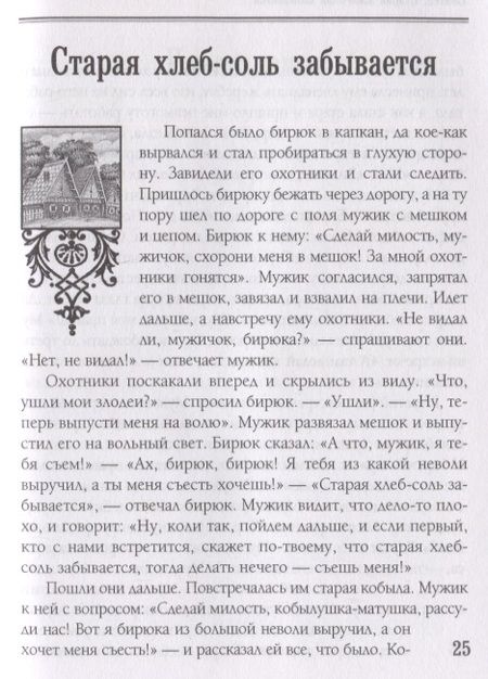 Фотография книги "Русские народные сказки. Из собрания А. Н. Афанасьева"