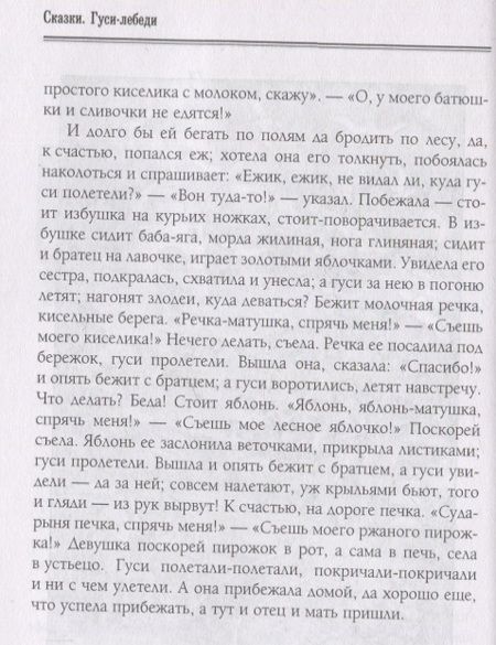 Фотография книги "Русские народные сказки. Из собрания А. Н. Афанасьева"