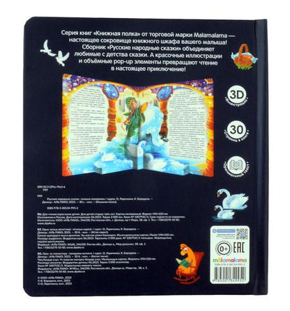 Фотография книги "Русские народные сказки. Книжка-панорамка"