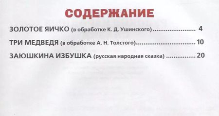 Фотография книги "Русские Народные Сказки. (Любимая Книжка)."