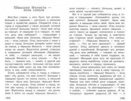 Фотография книги "Русские народные сказки. Полная библиотека внеклассного чтения. Начальная школа 1-4 класс"