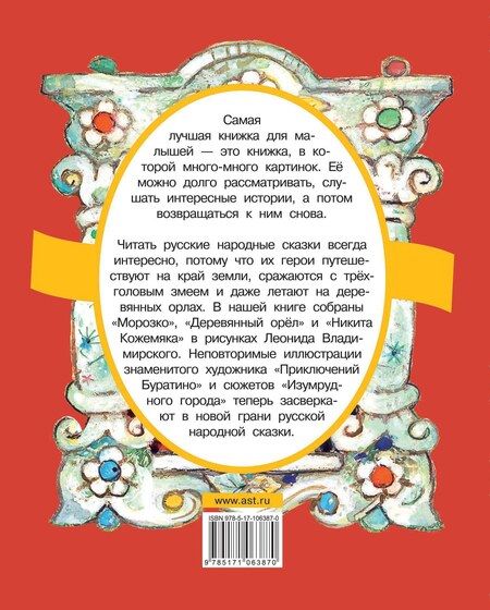 Фотография книги "Русские народные сказки. Рисунки Л. Владимирского"