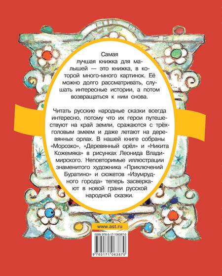 Фотография книги "Русские народные сказки. Рисунки Л. Владимирского"