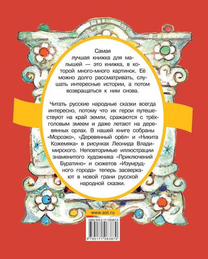 Фотография книги "Русские народные сказки. Рисунки Л. Владимирского"