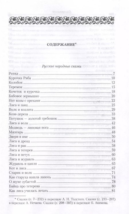 Фотография книги "Русские народные сказки. Сивка-Бурка"