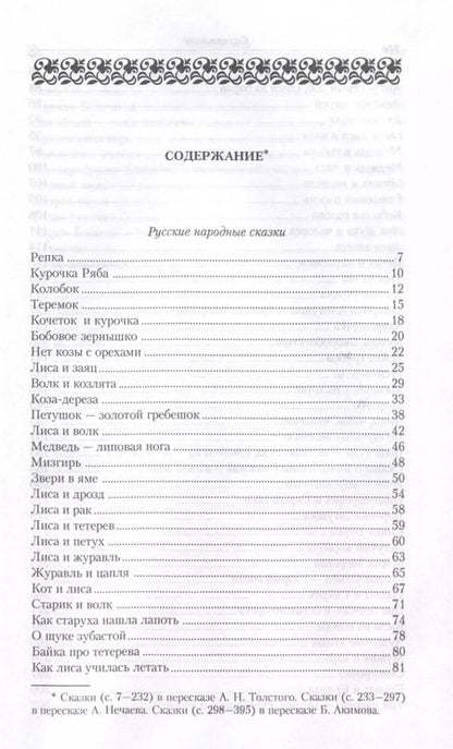 Фотография книги "Русские народные сказки. Сивка-Бурка"
