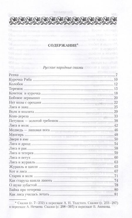 Фотография книги "Русские народные сказки. Сивка-Бурка"