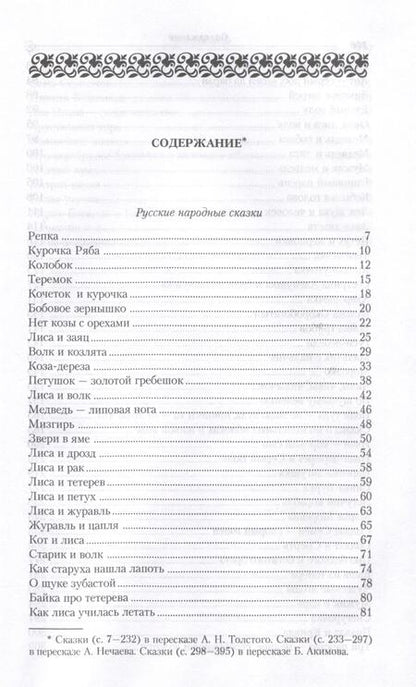 Фотография книги "Русские народные сказки. Сивка-Бурка"