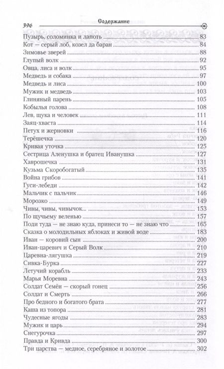 Фотография книги "Русские народные сказки. Сивка-Бурка"
