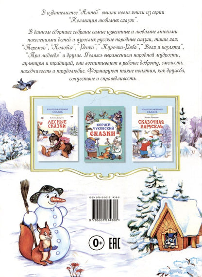 Обложка книги "Русские народные сказки"