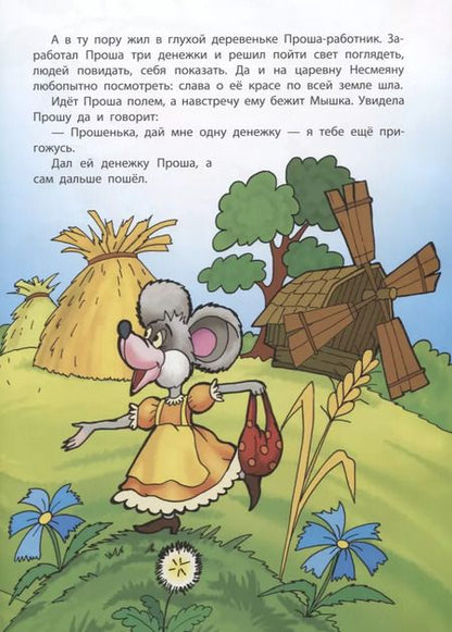 Фотография книги "Русские народные сказки"