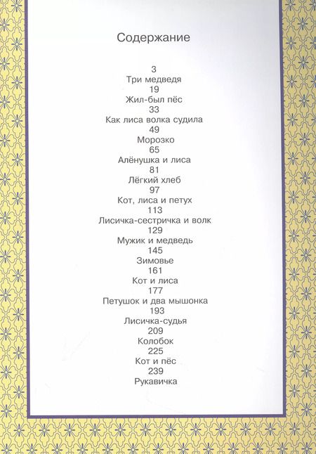 Фотография книги "Русские народные сказки"