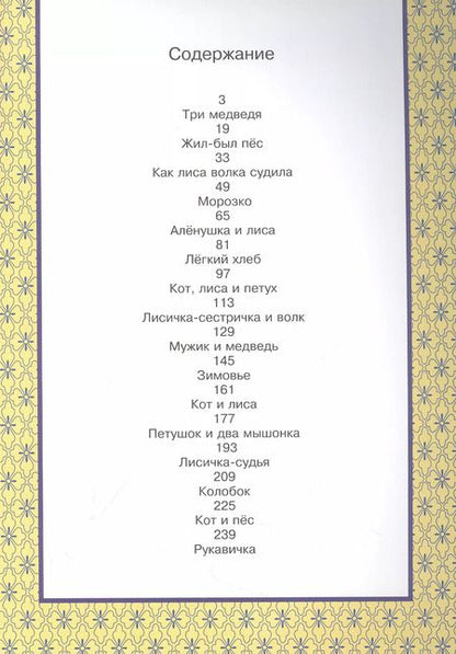 Фотография книги "Русские народные сказки"