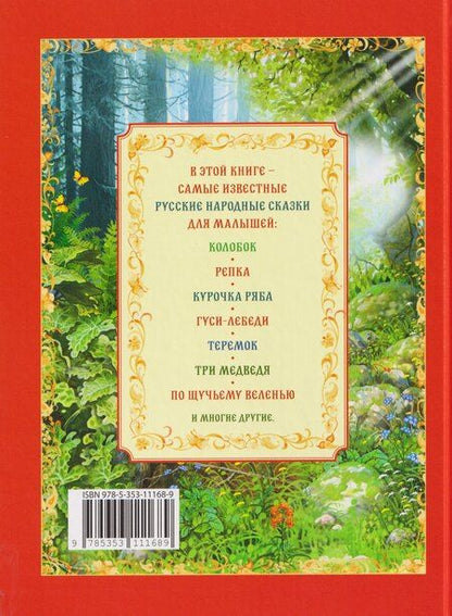 Фотография книги "Русские народные сказки"