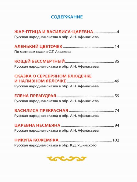 Фотография книги "Русские народные сказки"